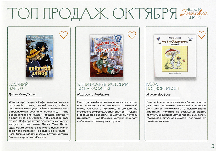Лидер продаж