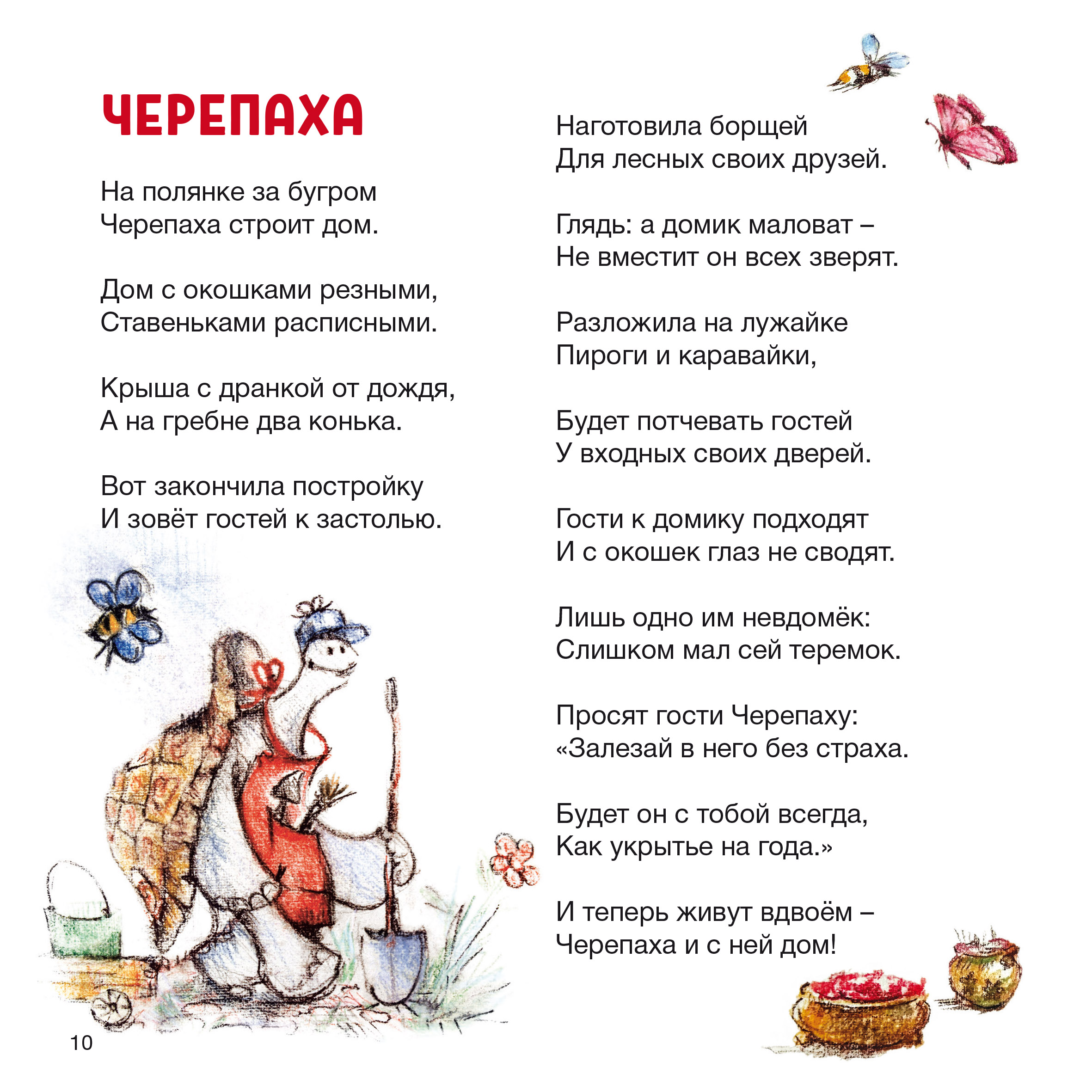Коза под зонтиком