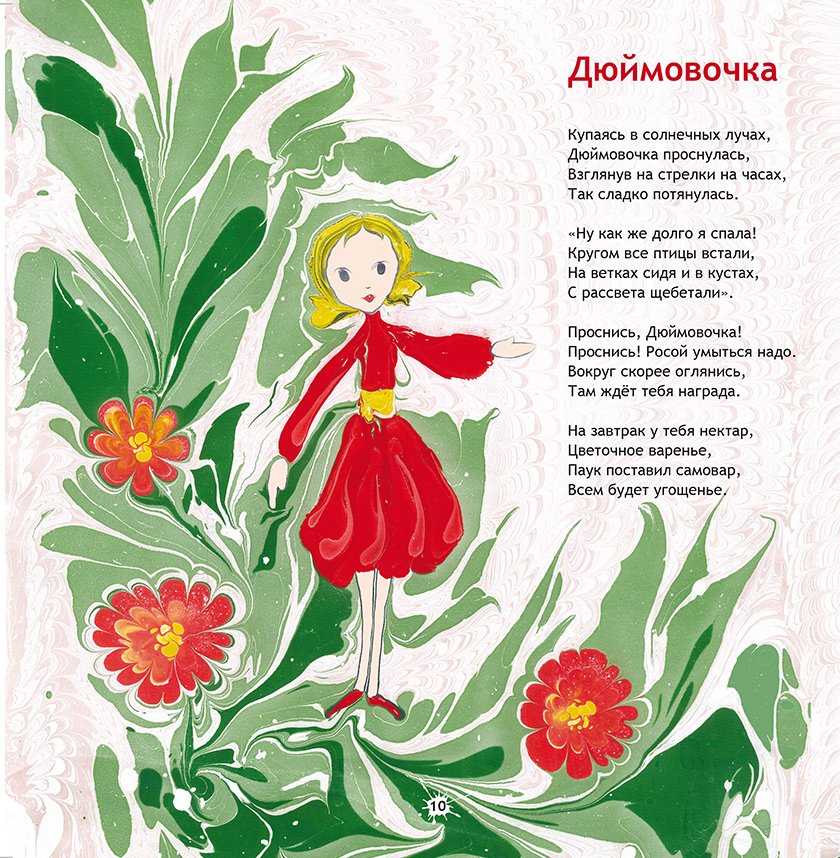Муха с барабном