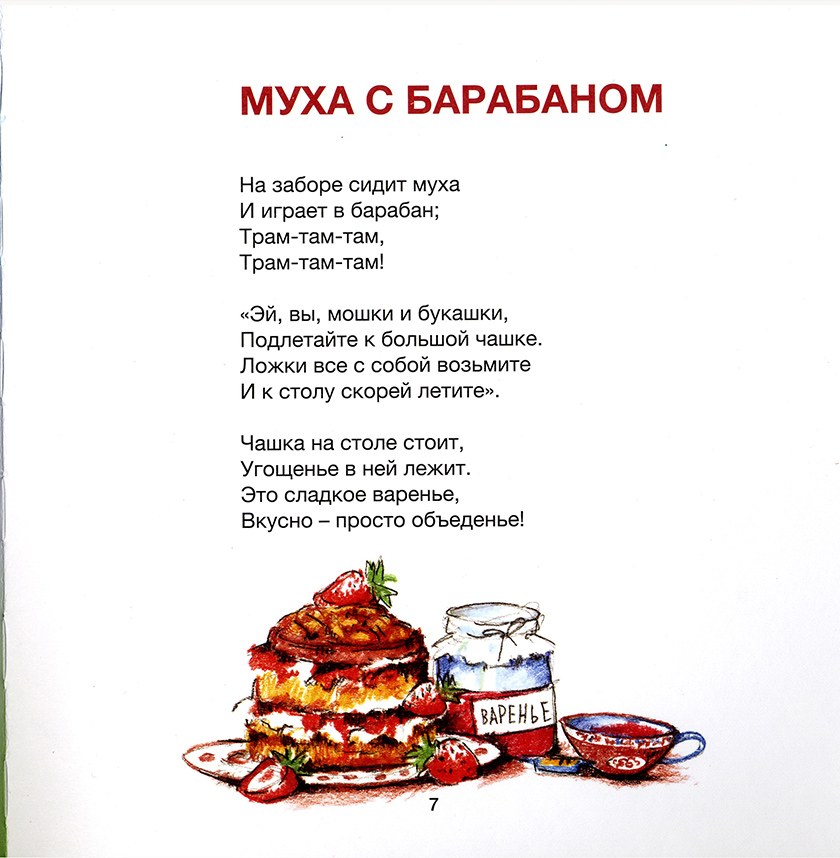 Муха с барабном