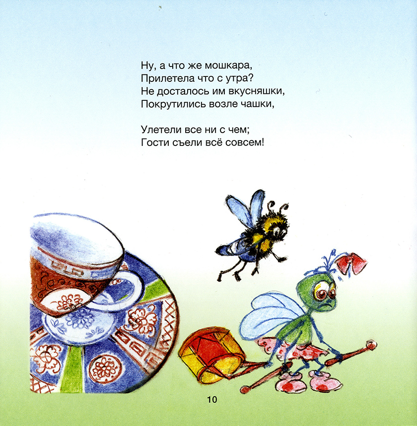 Муха с барабном